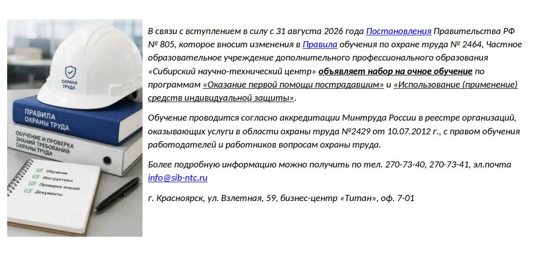 Обучение ОТ
