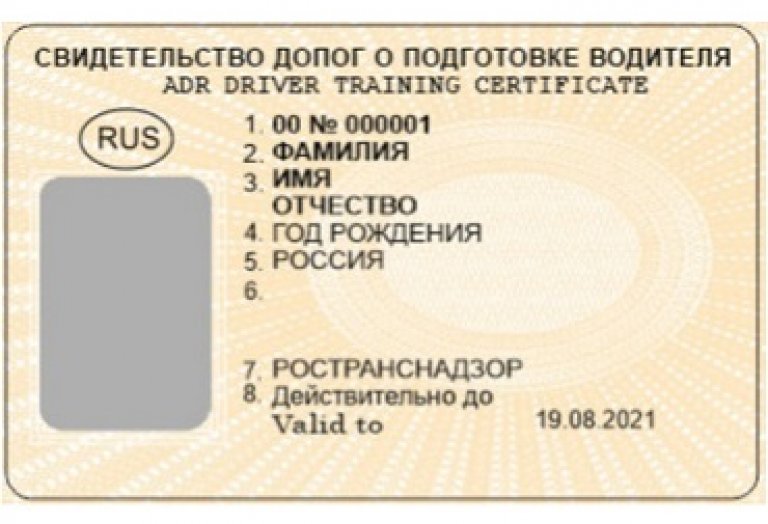 Обучение ДОПОГ