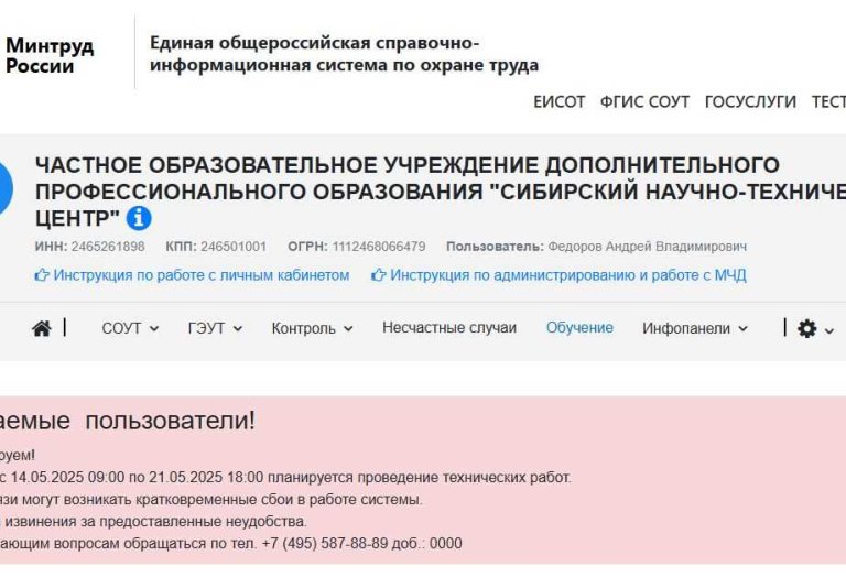 Личный кабинет обучающей организации не работает в системе ФГИС СОУТ